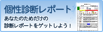 動物キャラナビ個性診断レポート