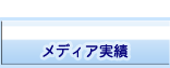 動物キャラナビメディア情報